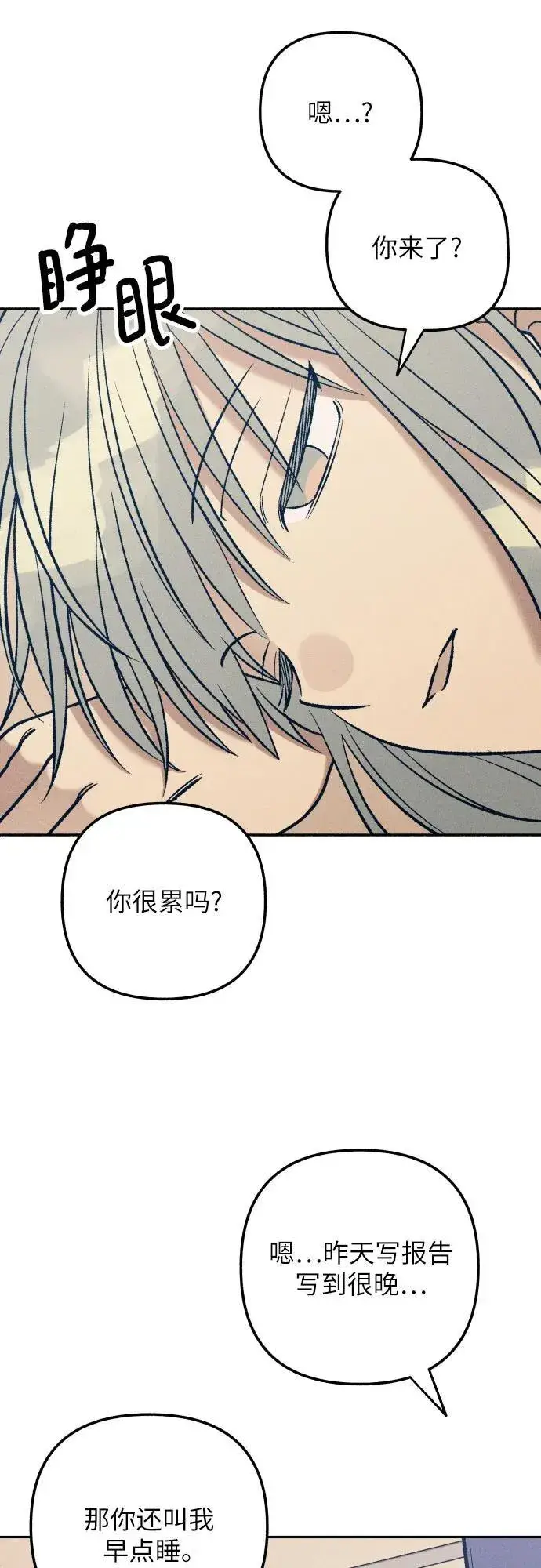 《初恋是冤家》第69话图11