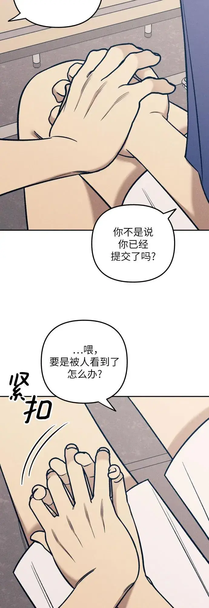 《初恋是冤家》第69话图12