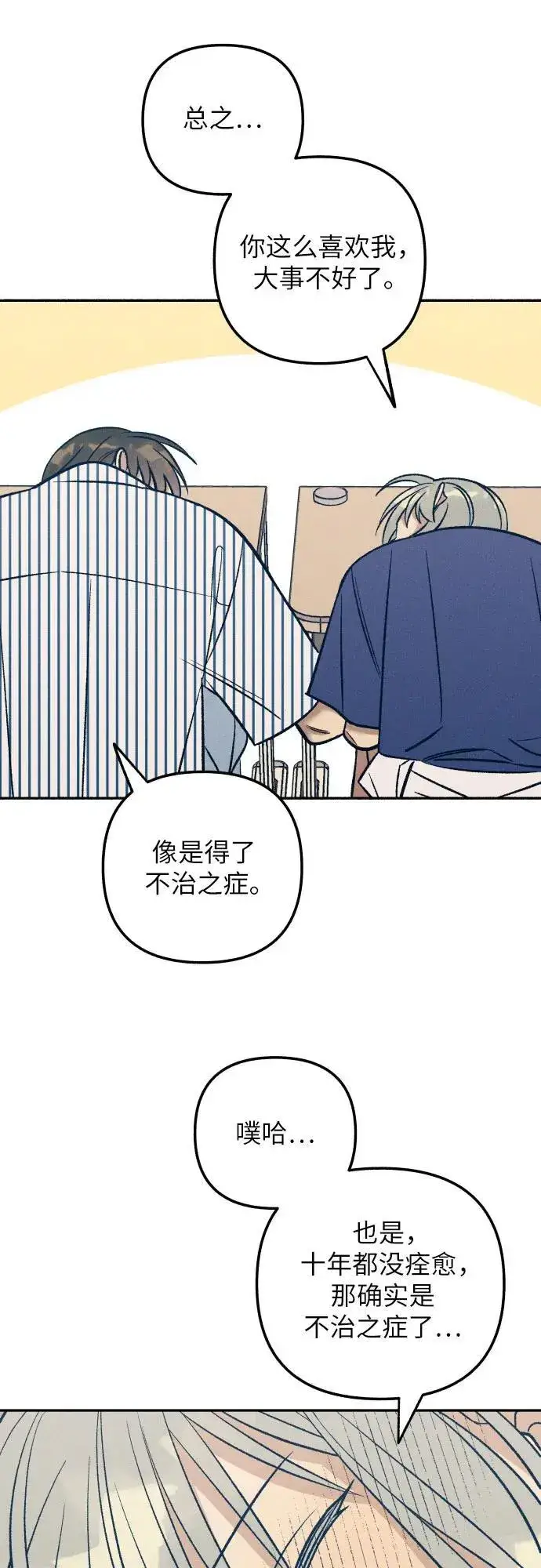 《初恋是冤家》第69话图14
