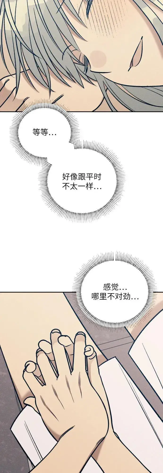 《初恋是冤家》第69话图15