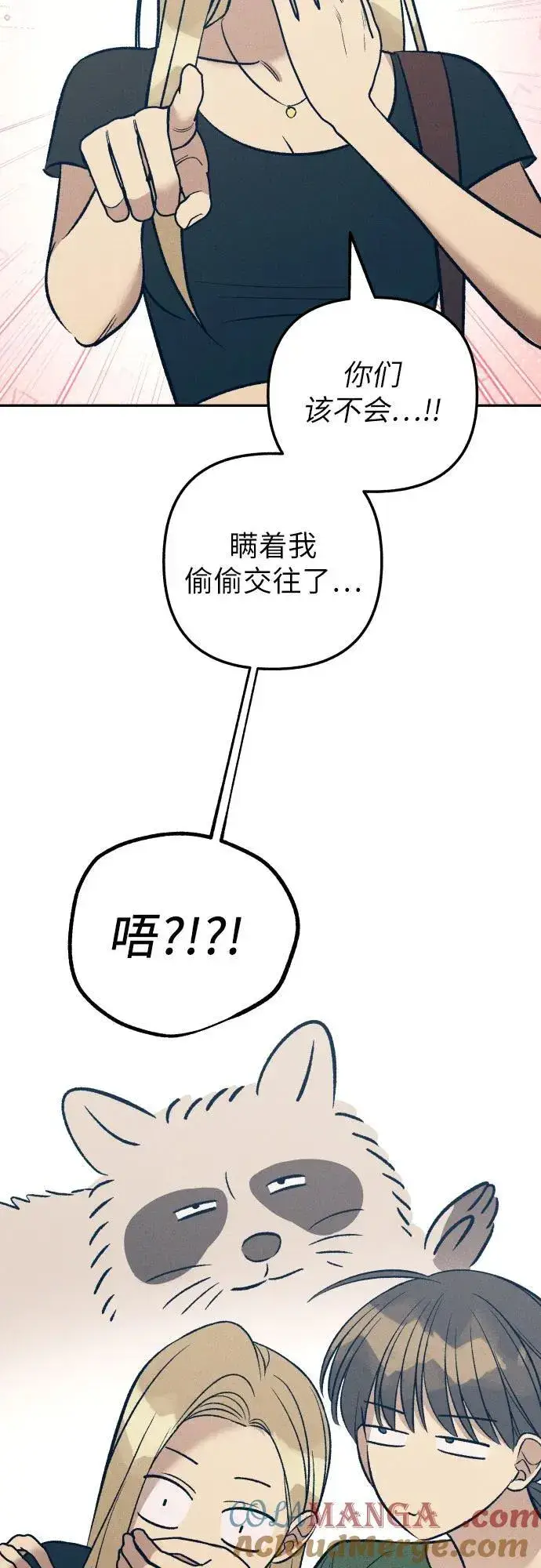 《初恋是冤家》第69话图22