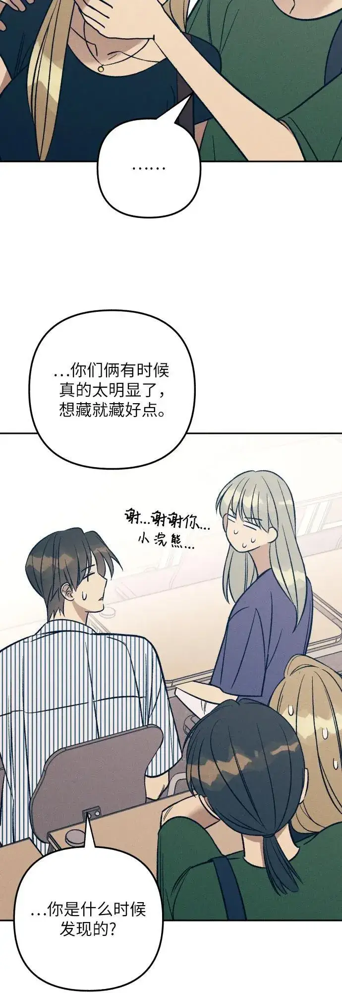 《初恋是冤家》第69话图23