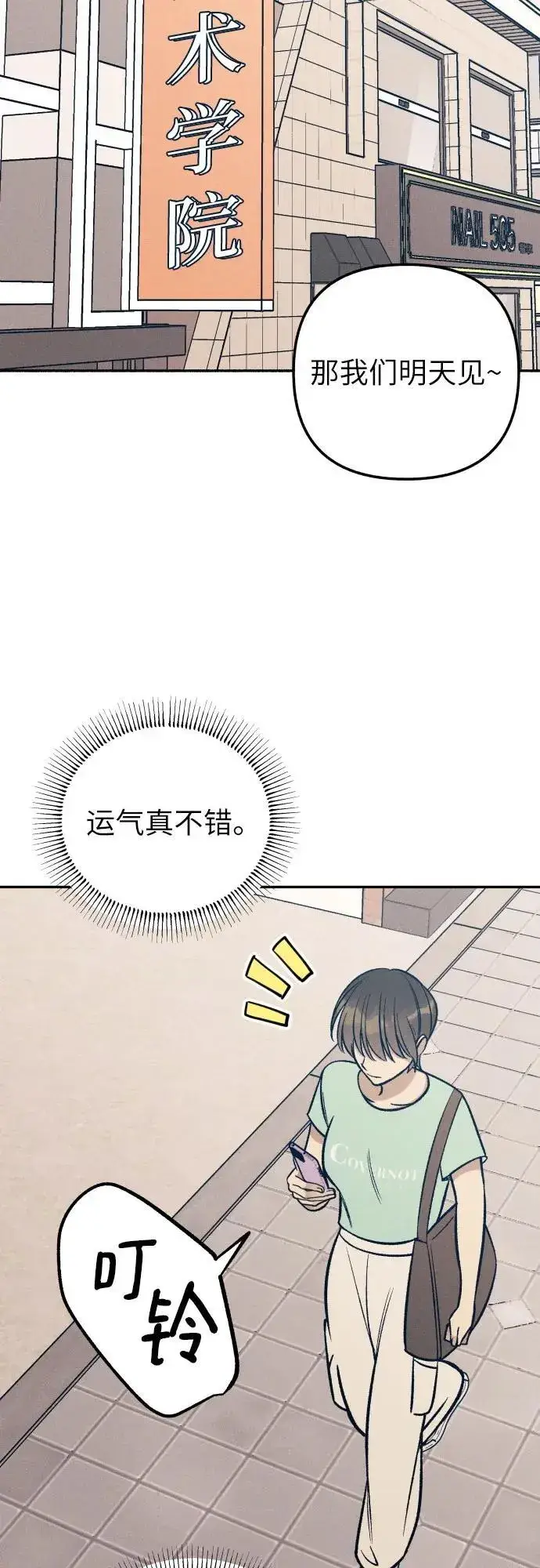 《初恋是冤家》第69话图26