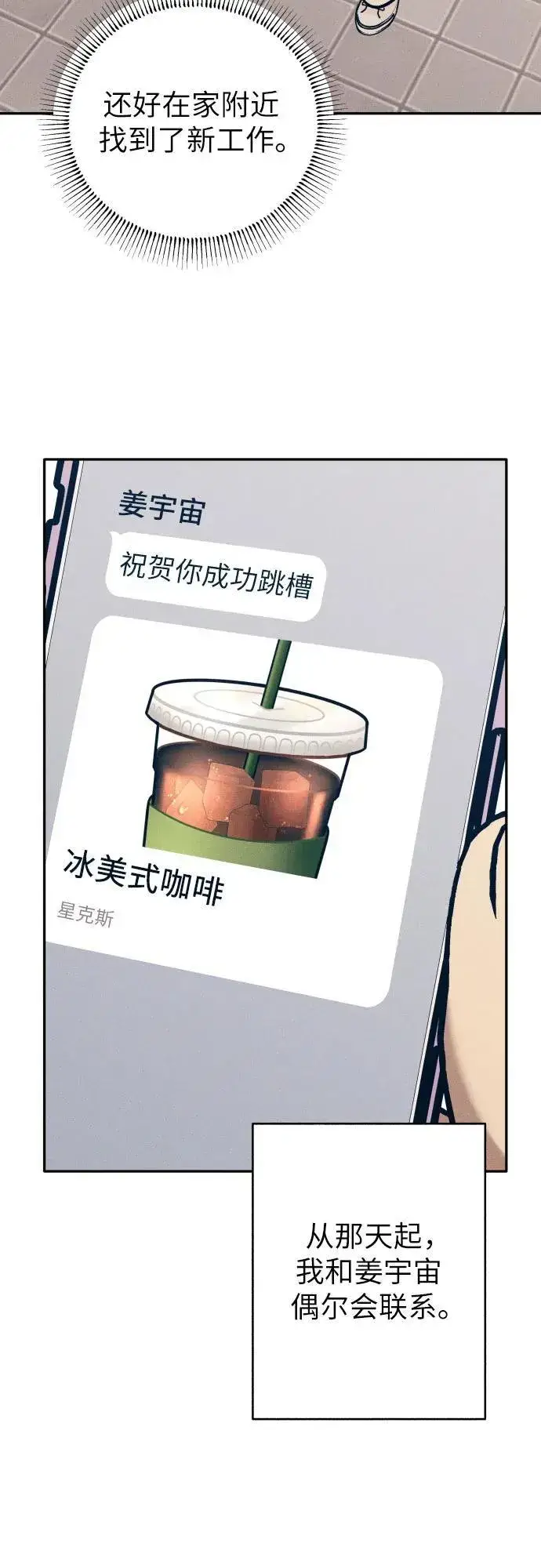 《初恋是冤家》第69话图27