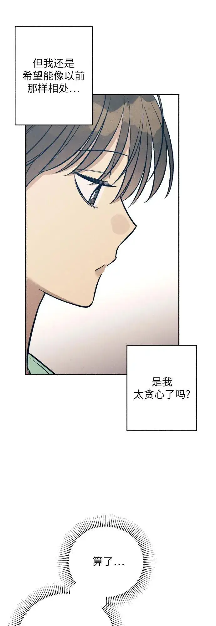 《初恋是冤家》第69话图29