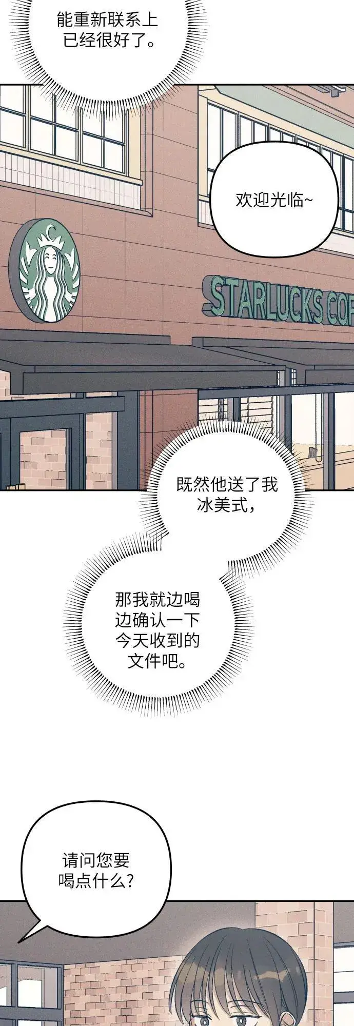 《初恋是冤家》第69话图30