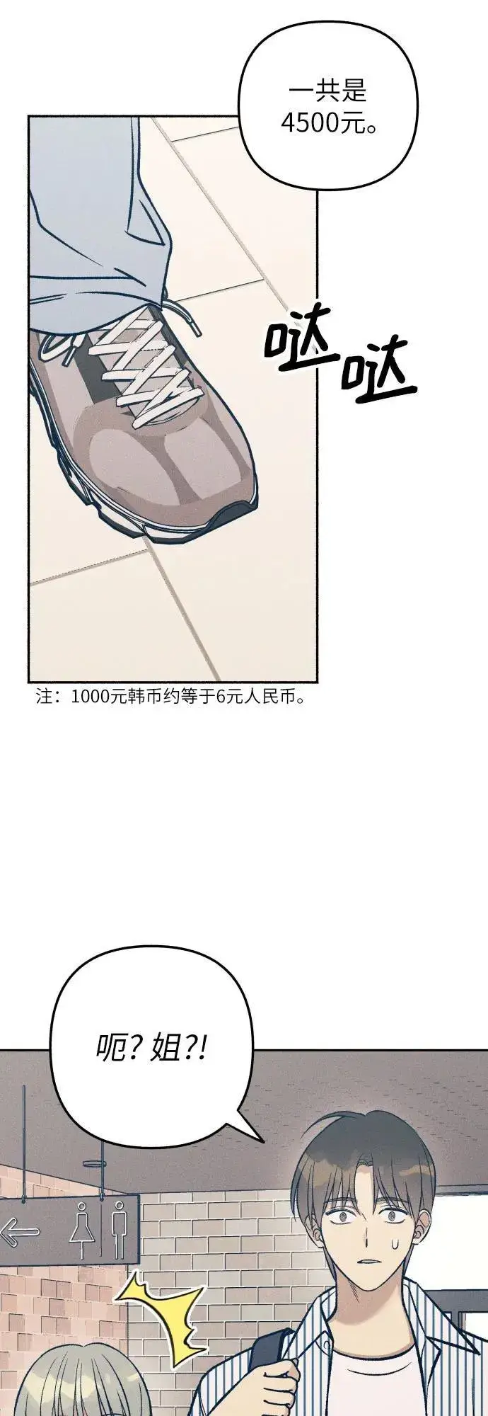 《初恋是冤家》第69话图32