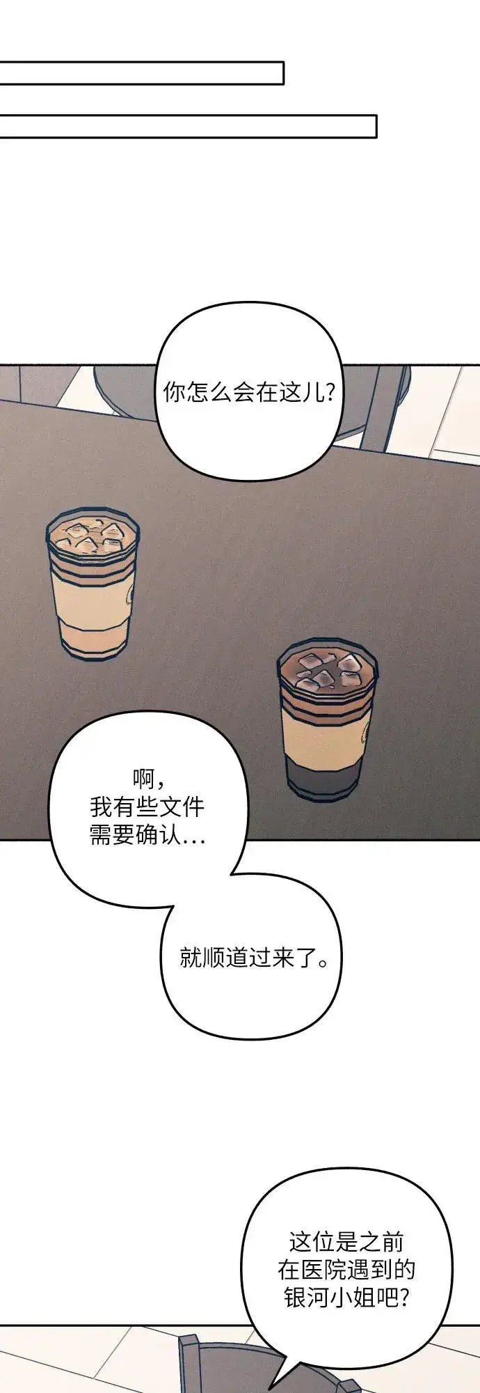 《初恋是冤家》第69话图35
