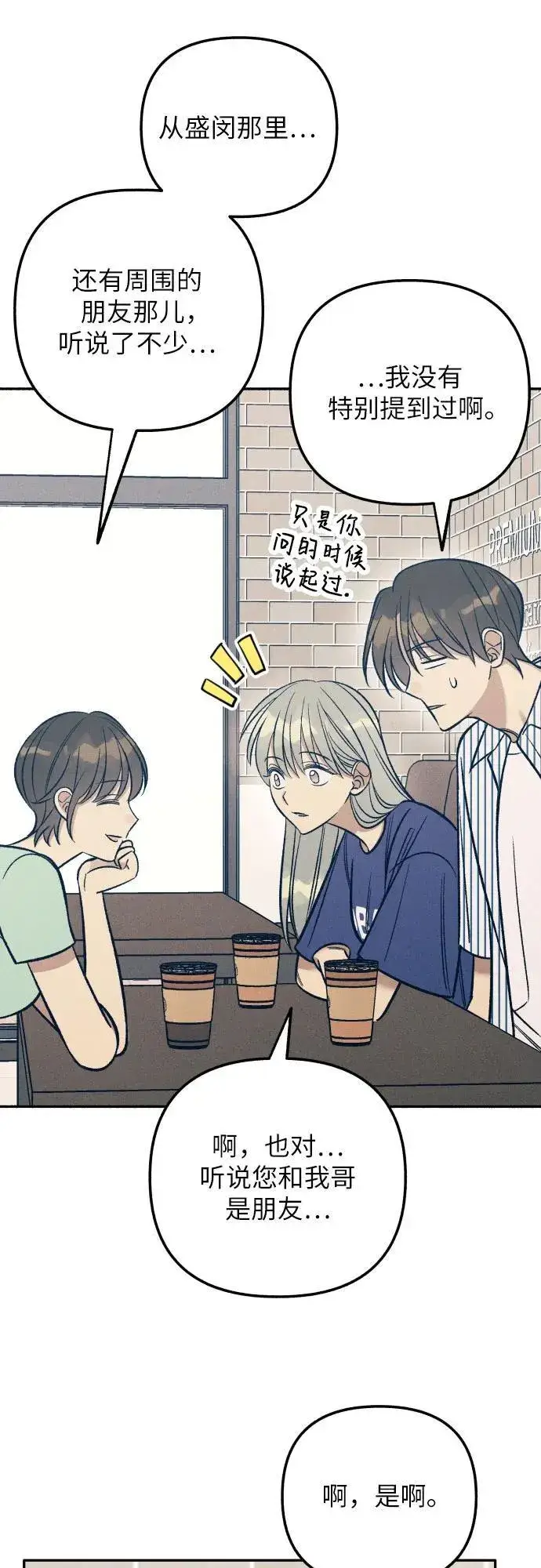《初恋是冤家》第69话图38