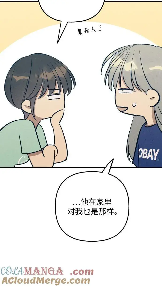 《初恋是冤家》第69话图40