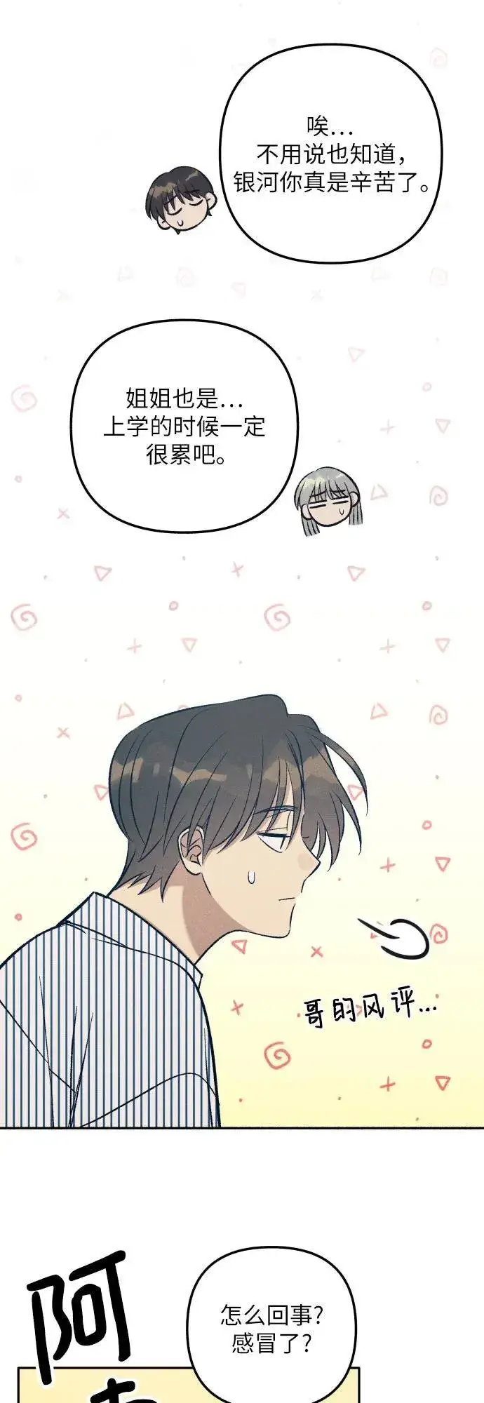 《初恋是冤家》第69话图41