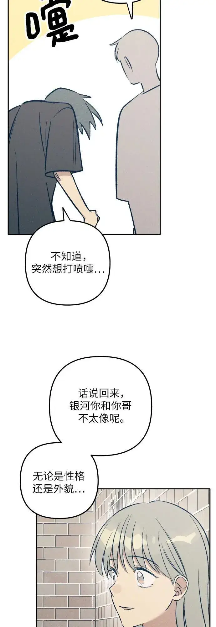 《初恋是冤家》第69话图42