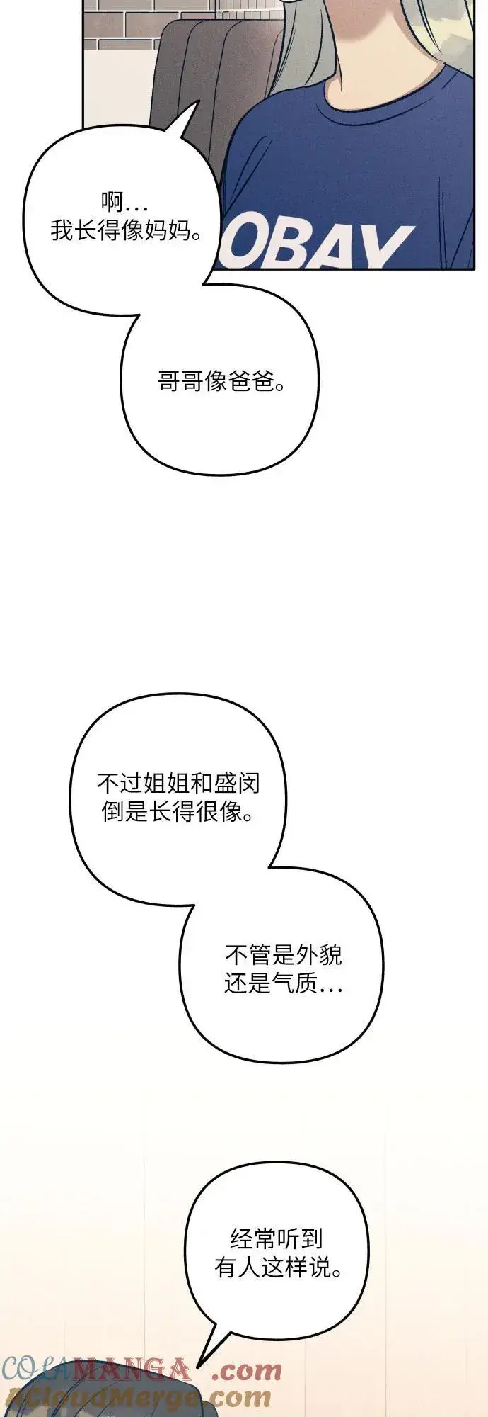 《初恋是冤家》第69话图43