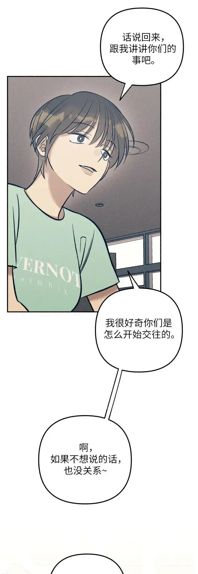 《初恋是冤家》第69话图45
