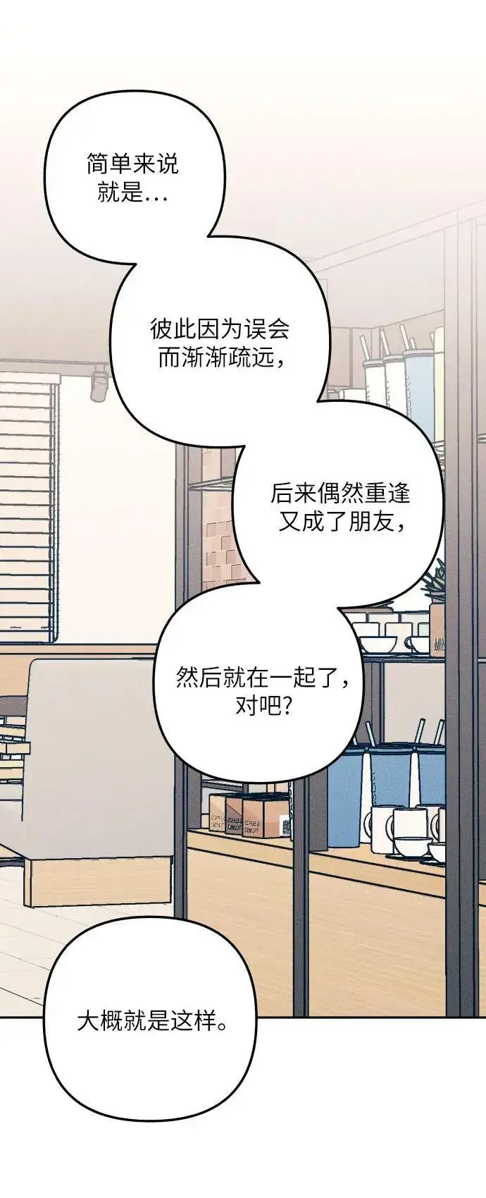 《初恋是冤家》第69话图47