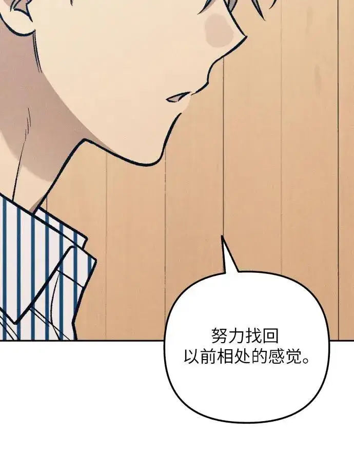 《初恋是冤家》第69话图53