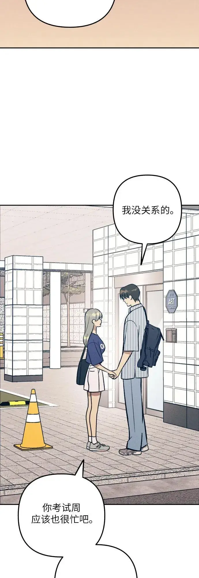 《初恋是冤家》第69话图56