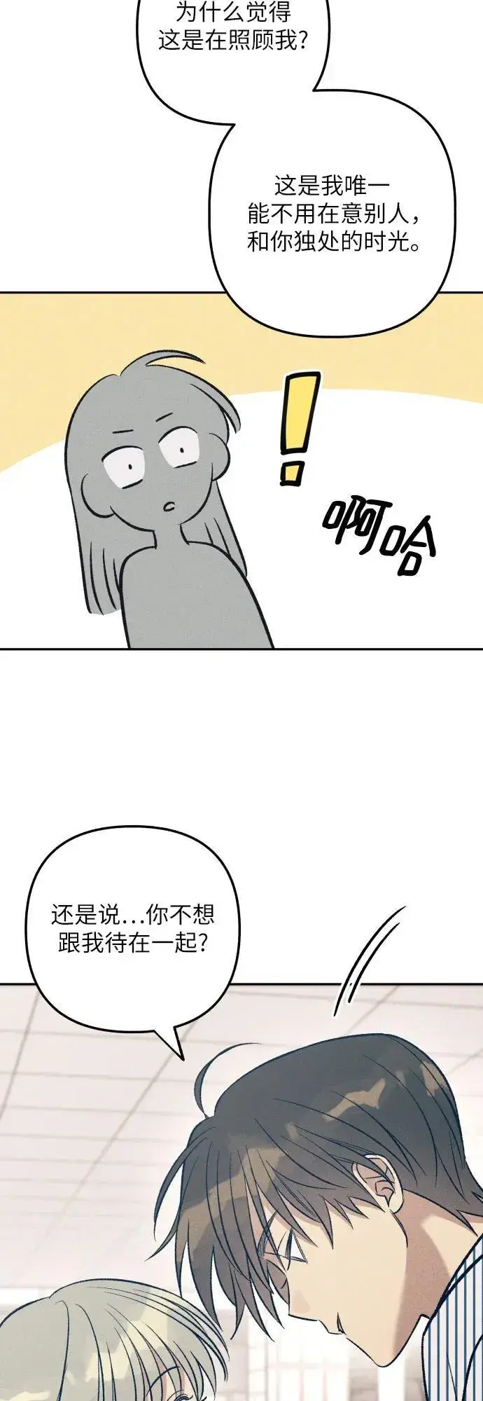 《初恋是冤家》第69话图59
