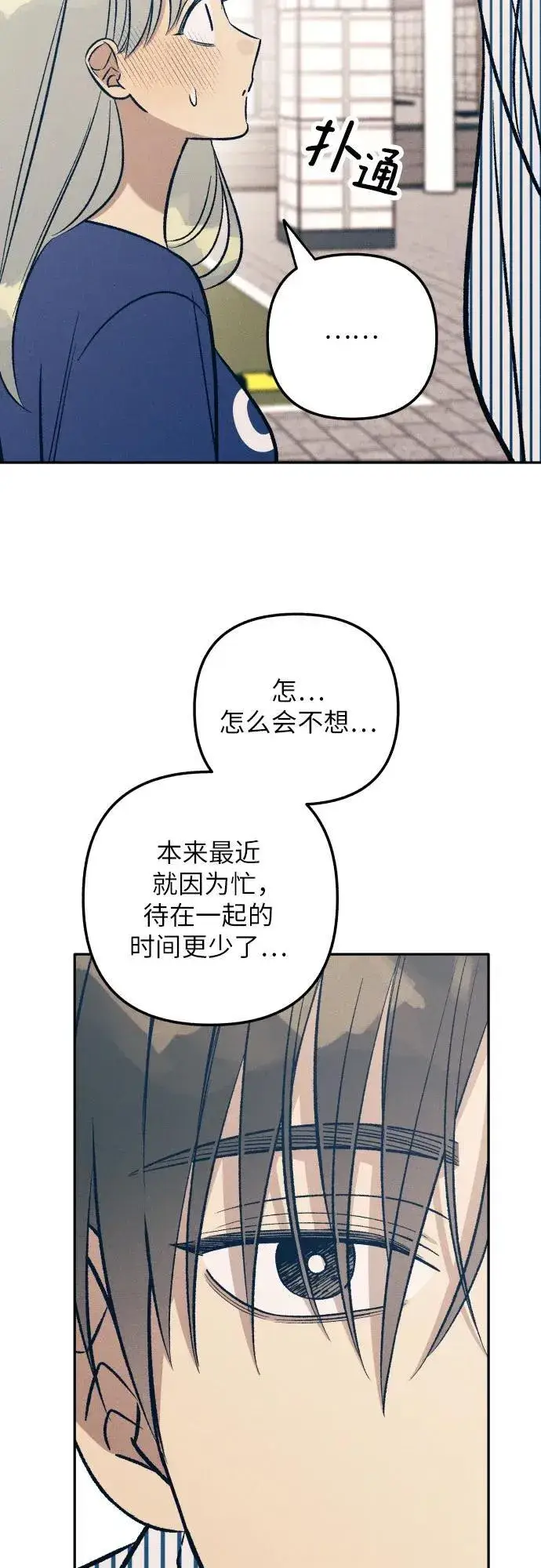 《初恋是冤家》第69话图60