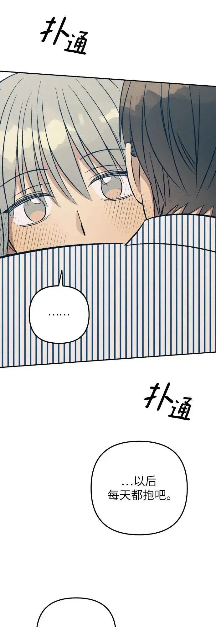 《初恋是冤家》第69话图66