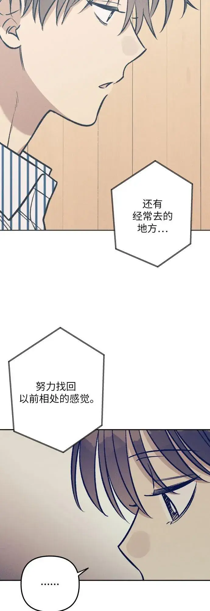 《初恋是冤家》第69话图71