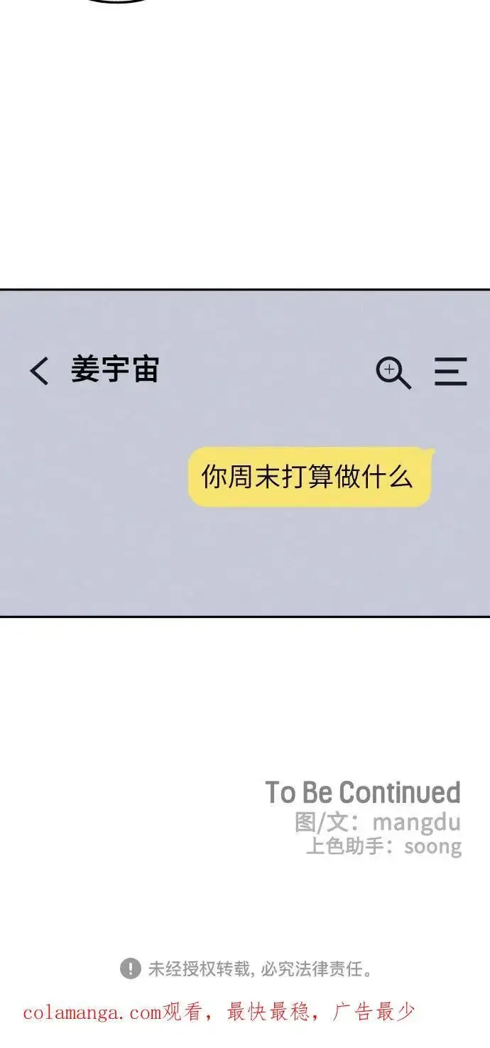《初恋是冤家》第69话图72