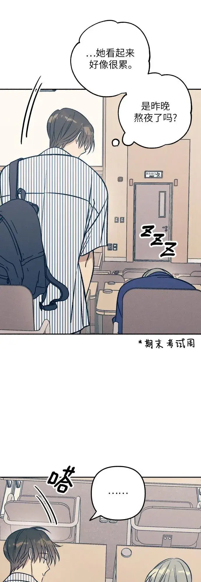 《初恋是冤家》第69话图8