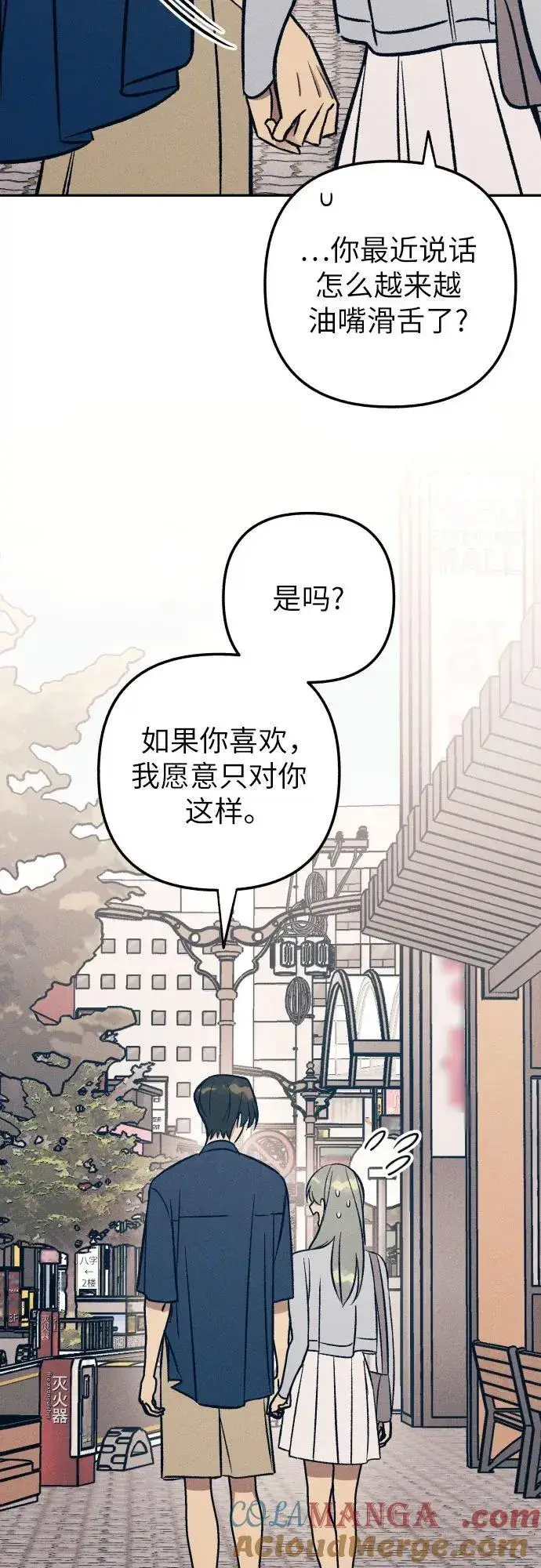 《初恋是冤家》第70话图10