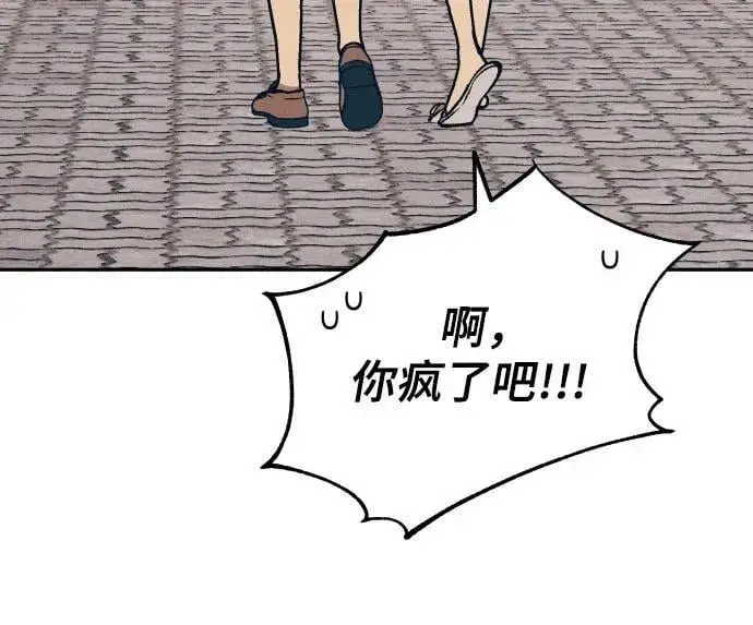 《初恋是冤家》第70话图11