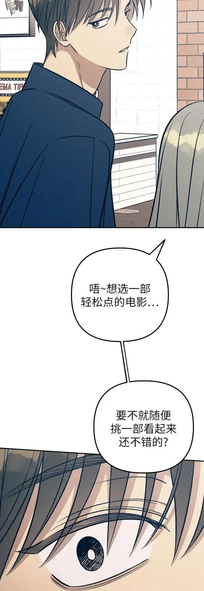 《初恋是冤家》第70话图14