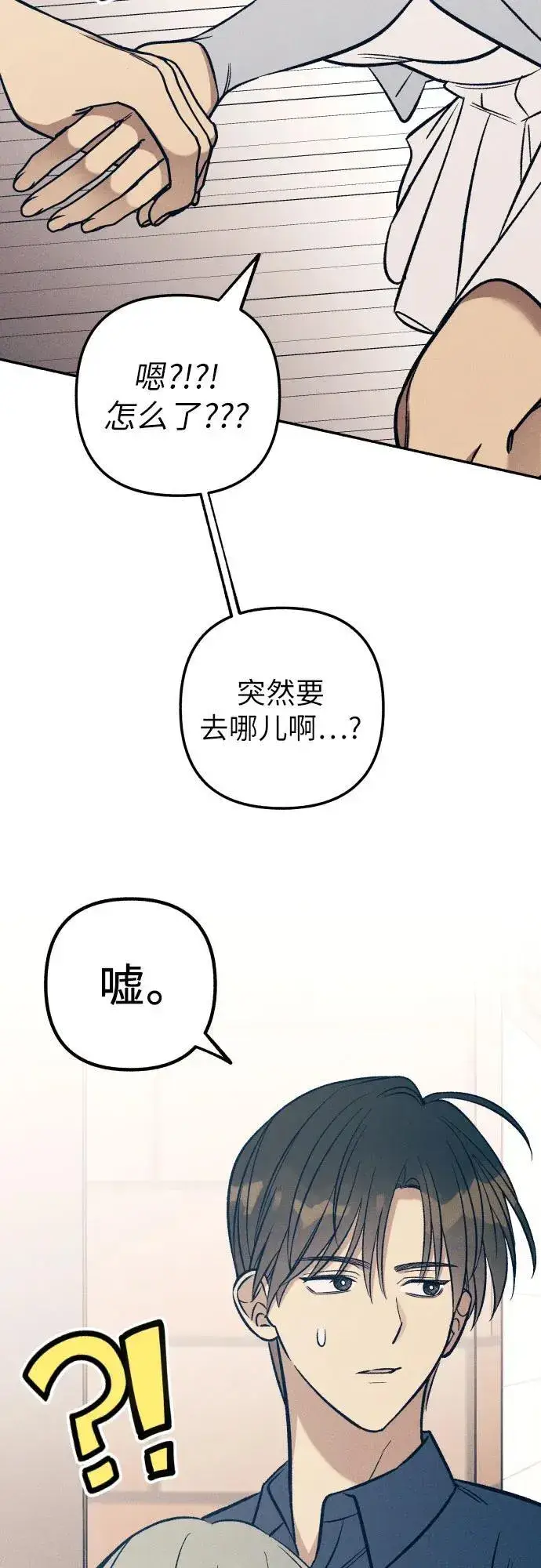 《初恋是冤家》第70话图17