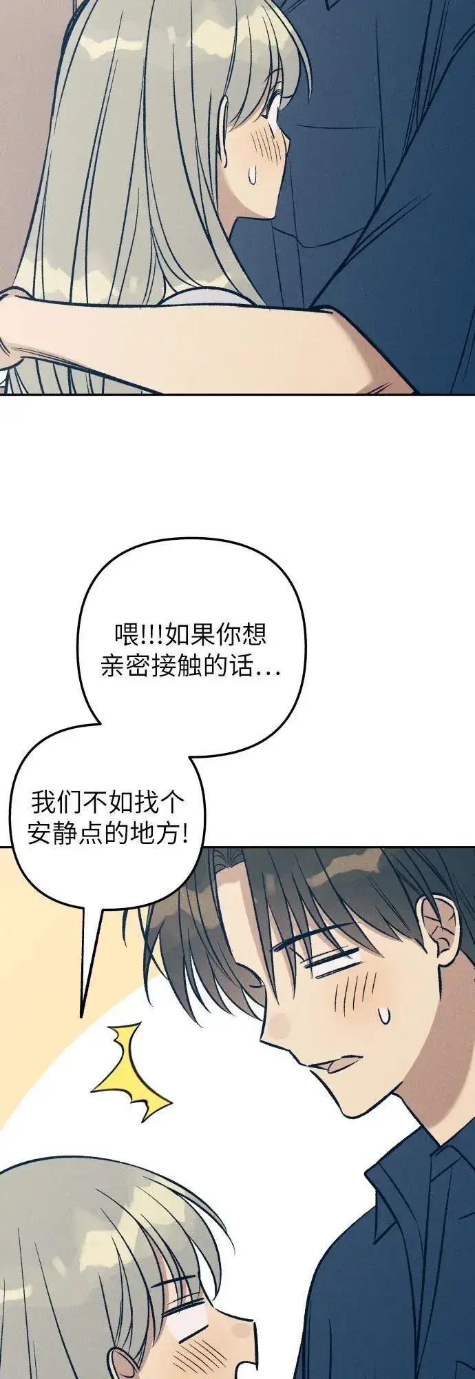 《初恋是冤家》第70话图18
