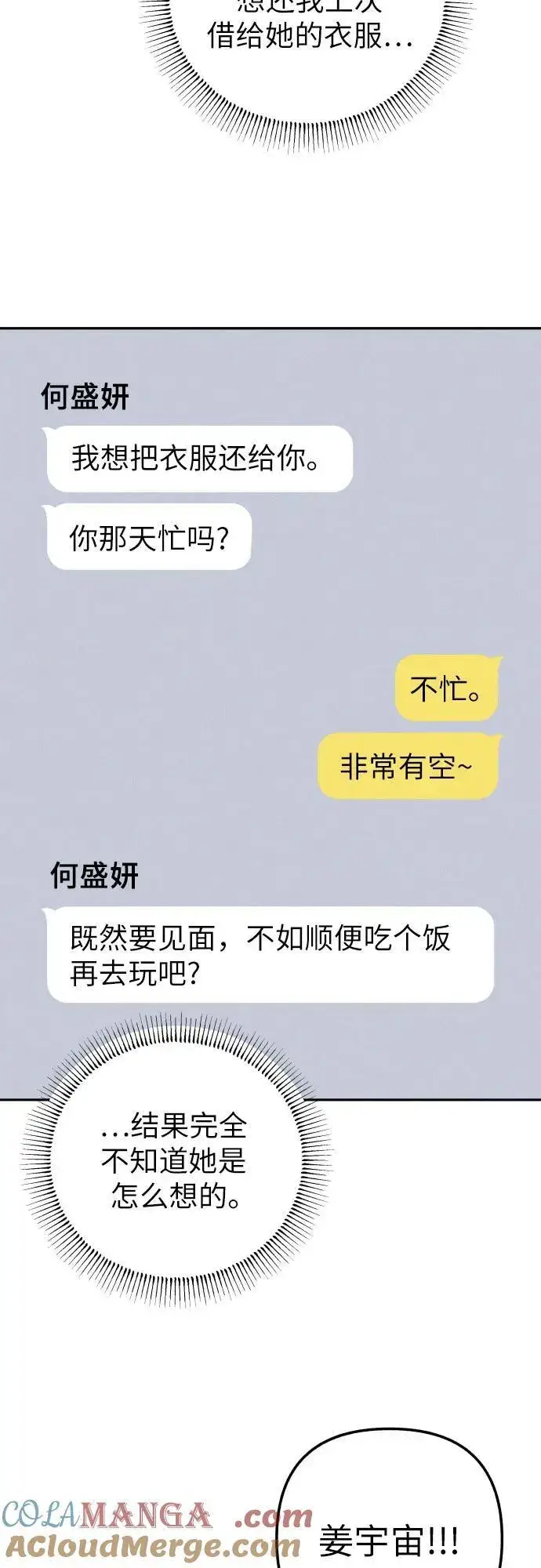 《初恋是冤家》第70话图25