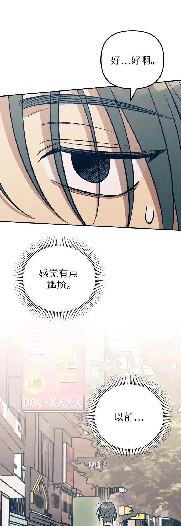 《初恋是冤家》第70话图30