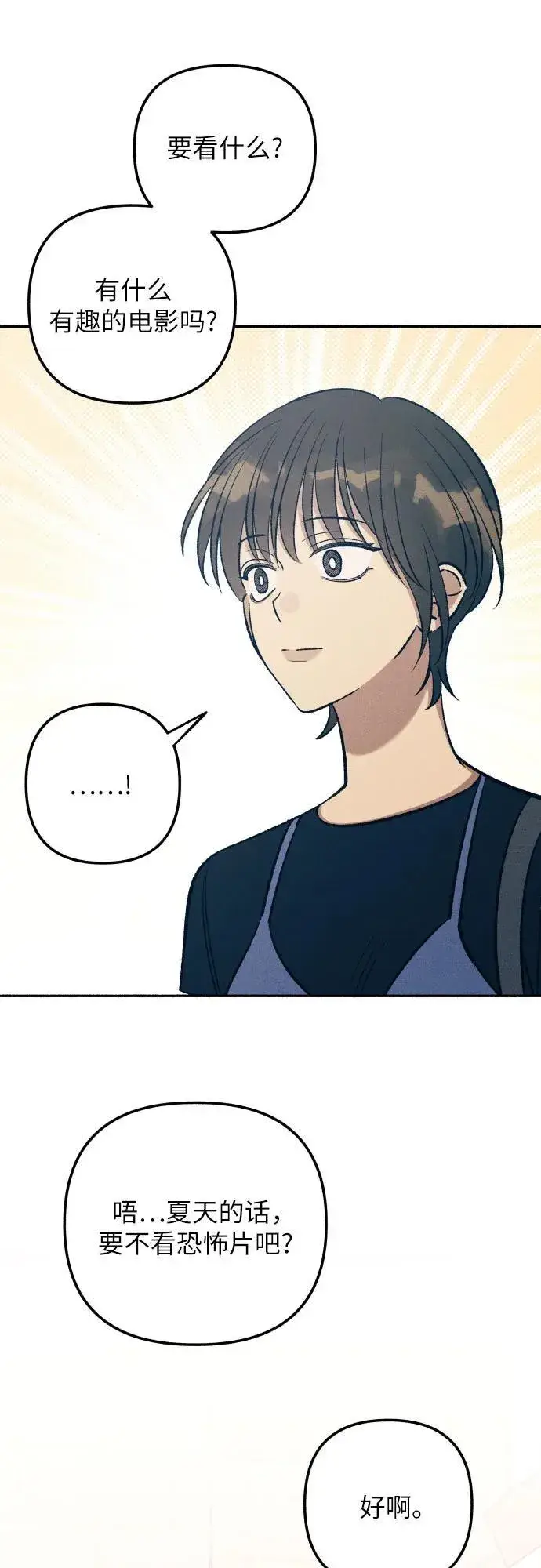 《初恋是冤家》第70话图39