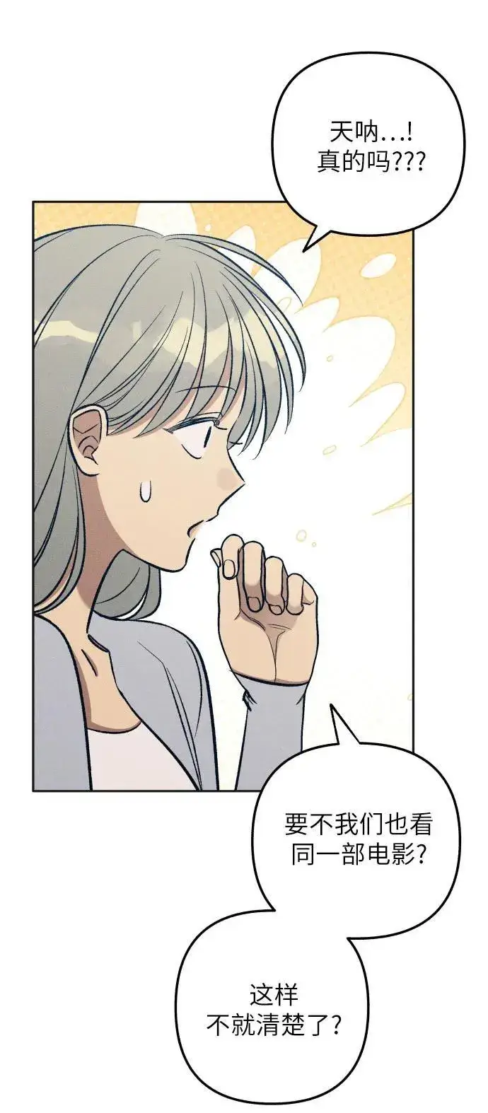 《初恋是冤家》第70话图44