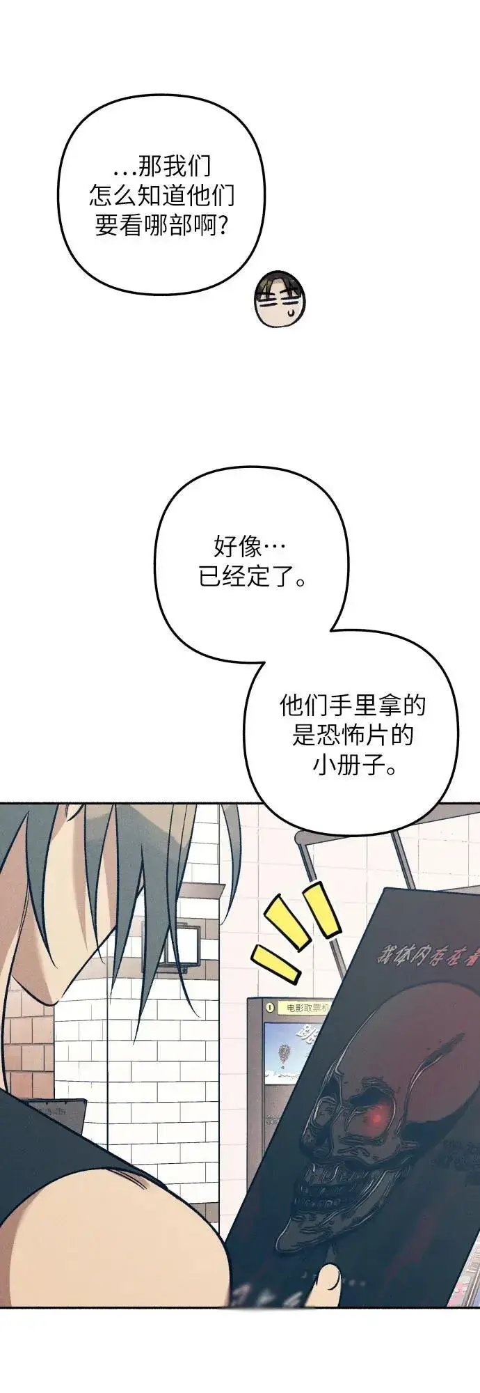《初恋是冤家》第70话图45