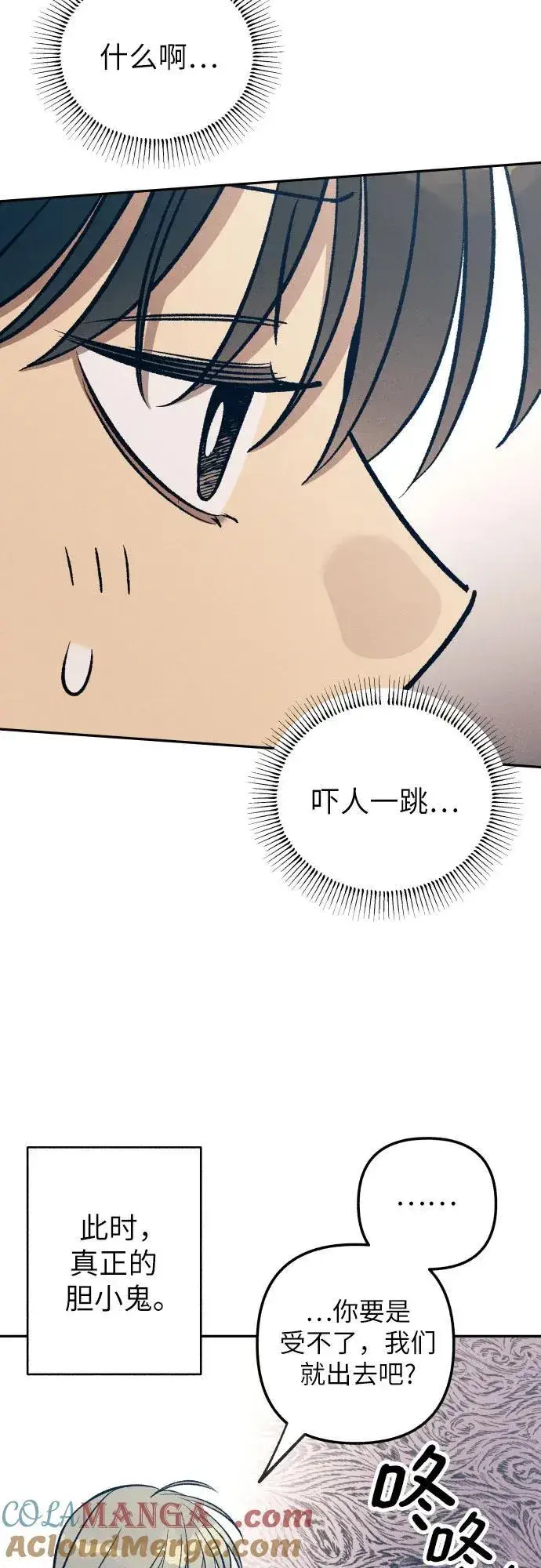 《初恋是冤家》第70话图58