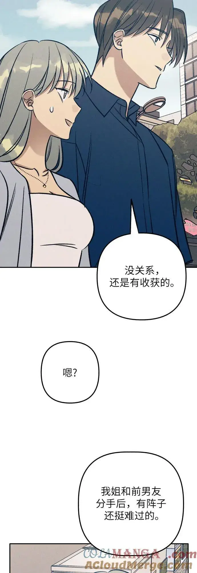 《初恋是冤家》第70话图61
