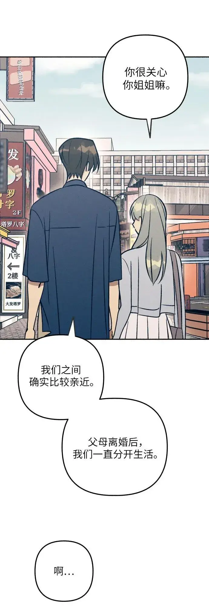 《初恋是冤家》第70话图63