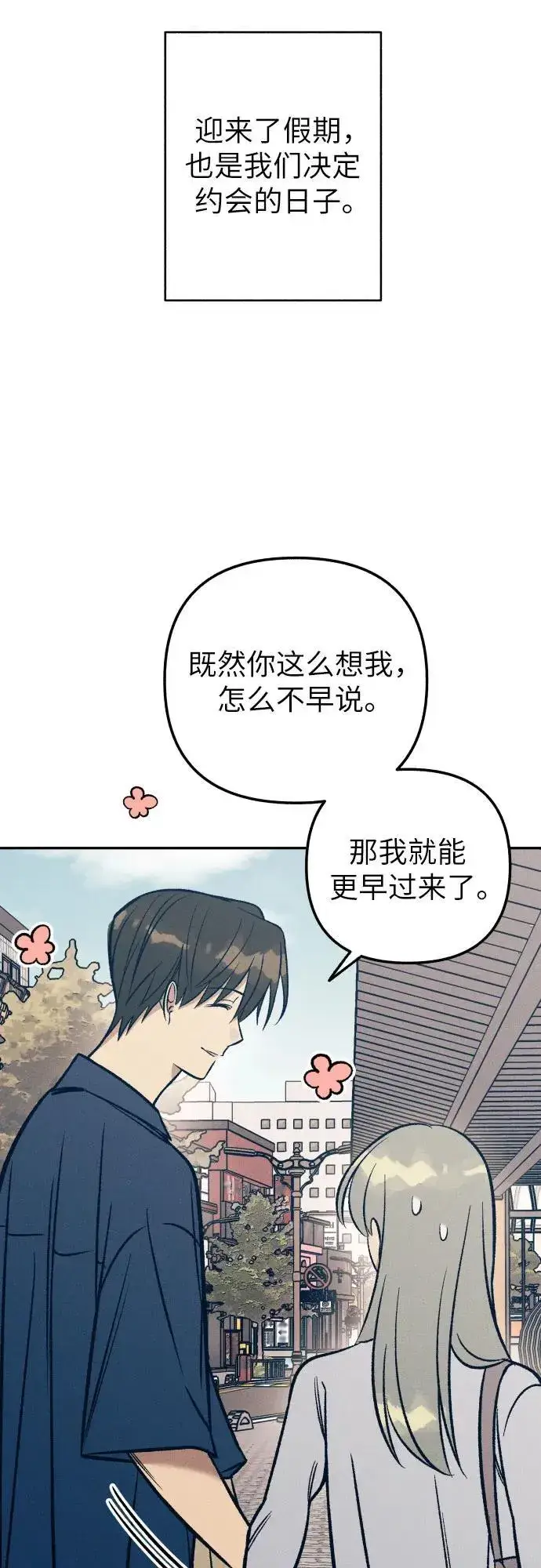 《初恋是冤家》第70话图9