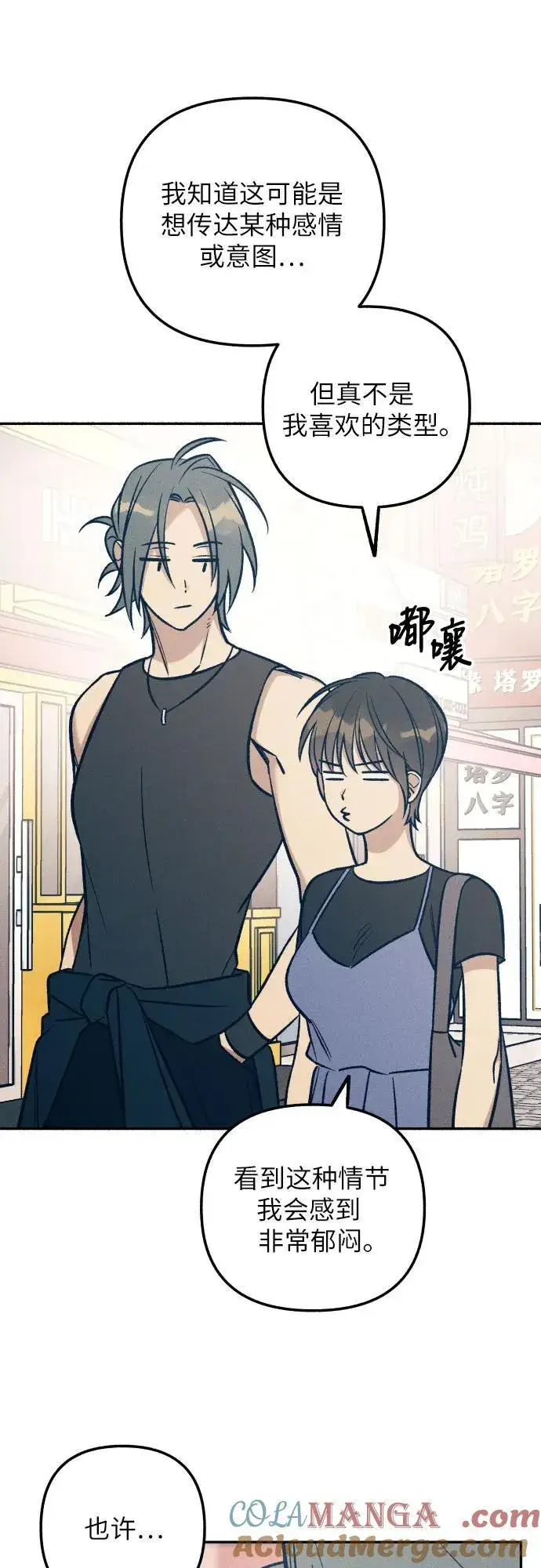 《初恋是冤家》第71话图10