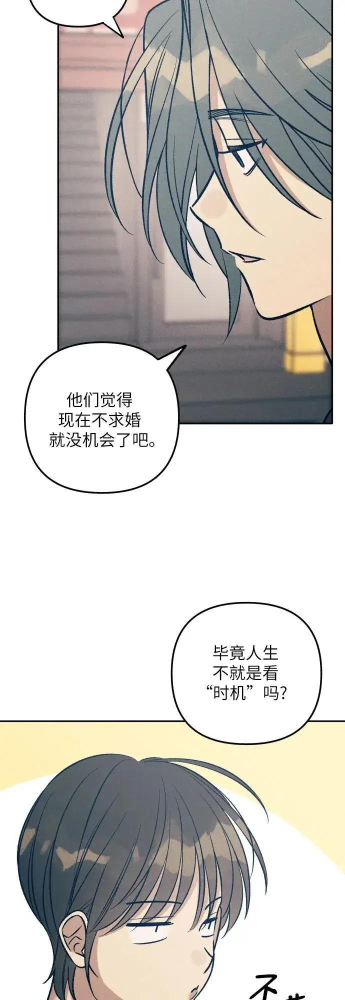 《初恋是冤家》第71话图11