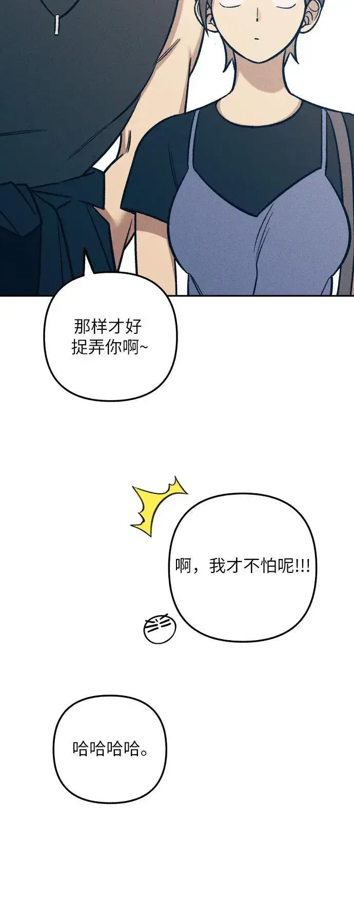 《初恋是冤家》第71话图14