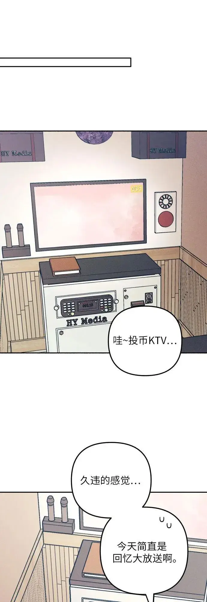 《初恋是冤家》第71话图15