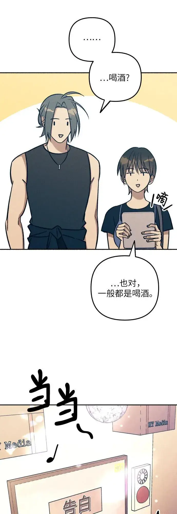 《初恋是冤家》第71话图18