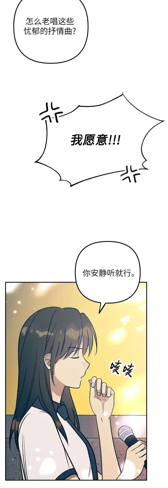 《初恋是冤家》第71话图26
