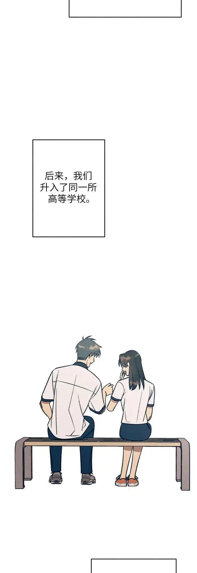 《初恋是冤家》第71话图3