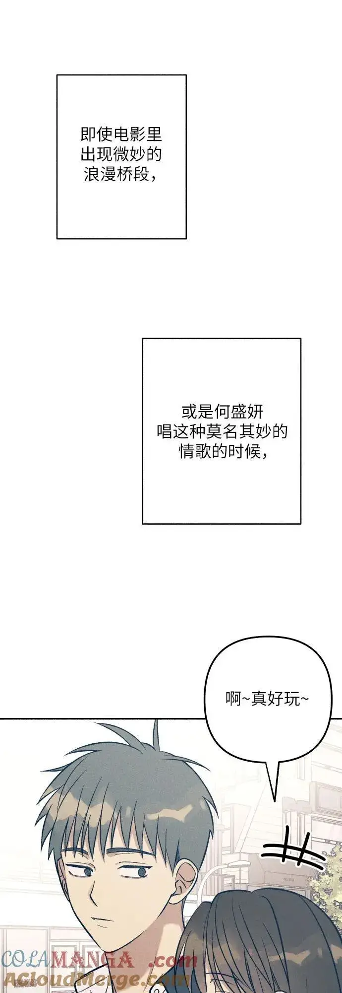 《初恋是冤家》第71话图31