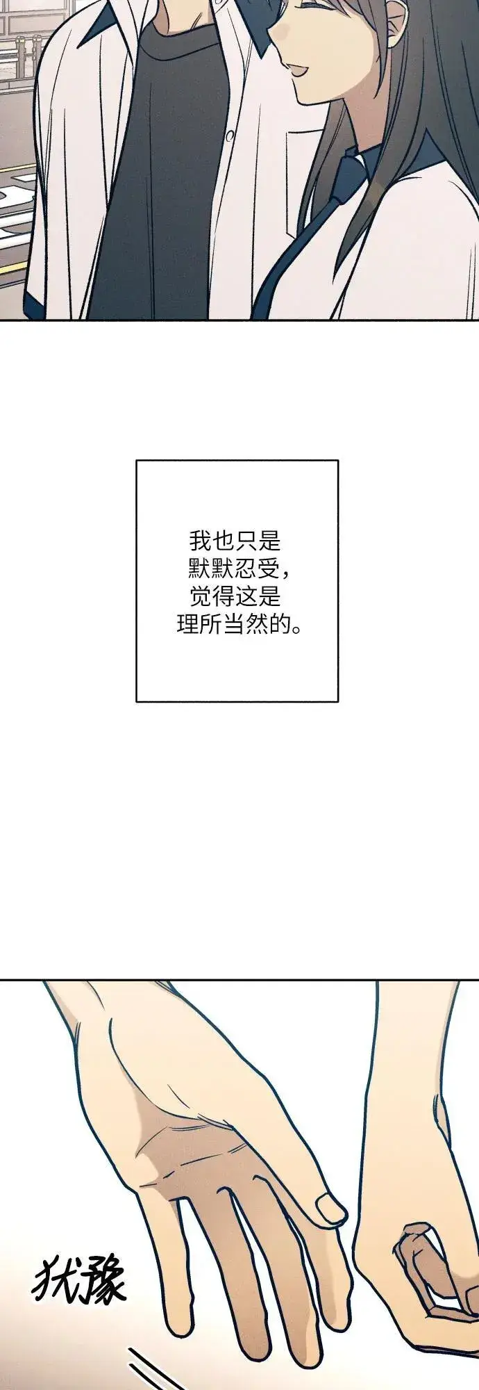 《初恋是冤家》第71话图32